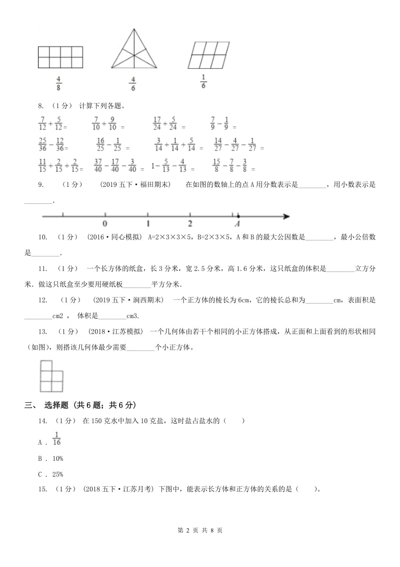 辽宁省2020年五年级下册 期末检测卷（一）B卷_第2页