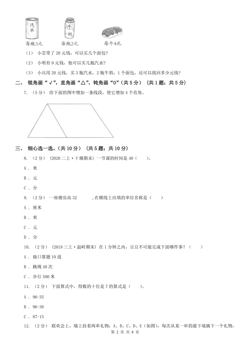 西宁市二年级下学期数学开学考试卷（模拟）_第2页