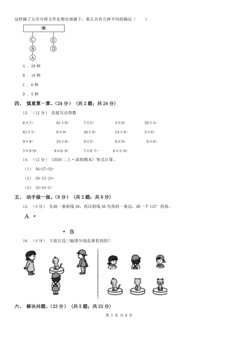 西宁市二年级下学期数学开学考试卷（模拟）_第3页