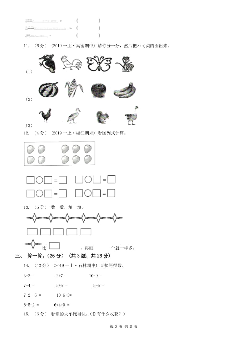 福州市一年级上学期数学期中试卷(测试)_第3页