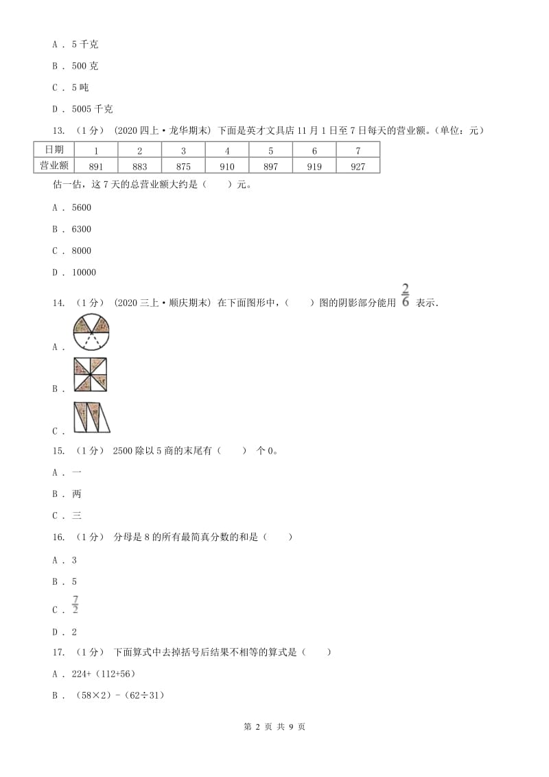 南宁市三年级上学期数学期末试卷（二）_第2页