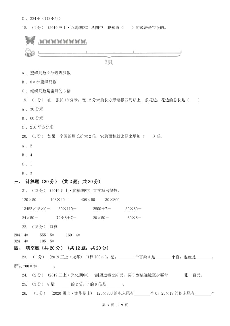 南宁市三年级上学期数学期末试卷（二）_第3页