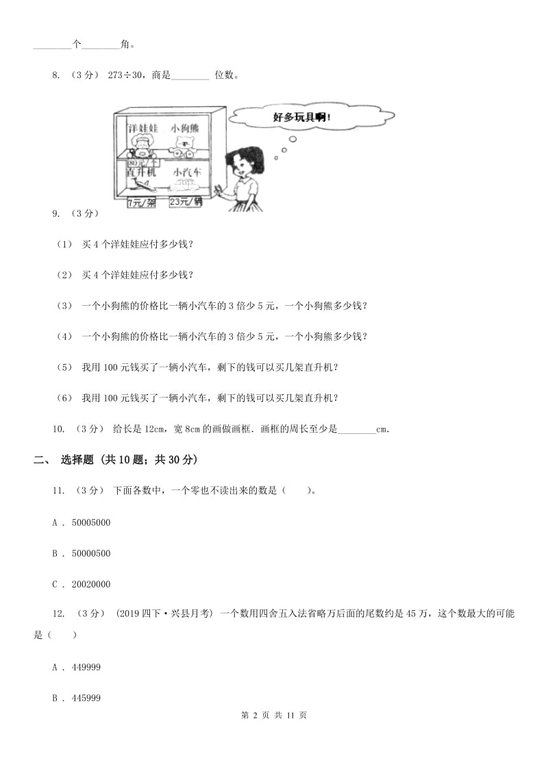 2019-2020学年四年级上学期数学期末试卷C卷（测试）_第2页