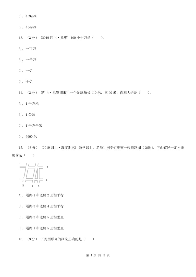 2019-2020学年四年级上学期数学期末试卷C卷（测试）_第3页