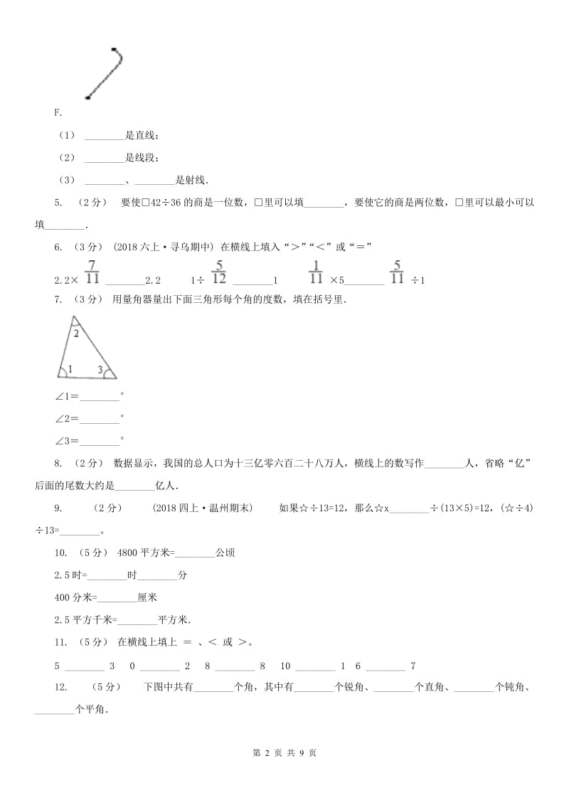 武汉市四年级上学期期末数学试卷（练习）_第2页