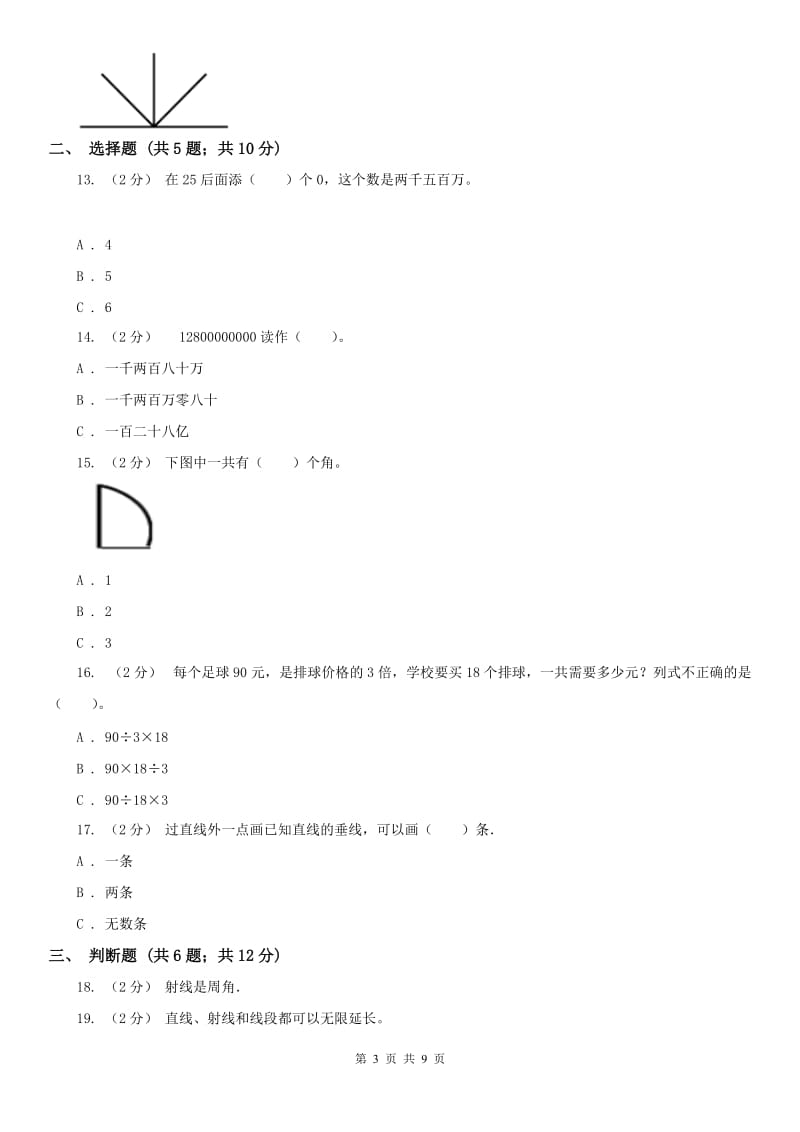 武汉市四年级上学期期末数学试卷（练习）_第3页