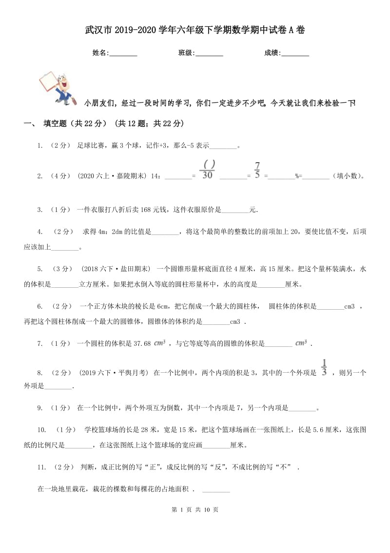 武汉市2019-2020学年六年级下学期数学期中试卷A卷（模拟）_第1页
