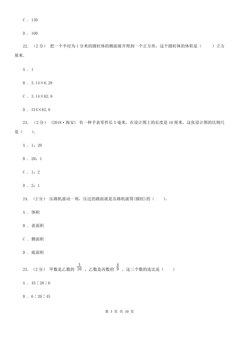 武汉市2019-2020学年六年级下学期数学期中试卷A卷（模拟）_第3页