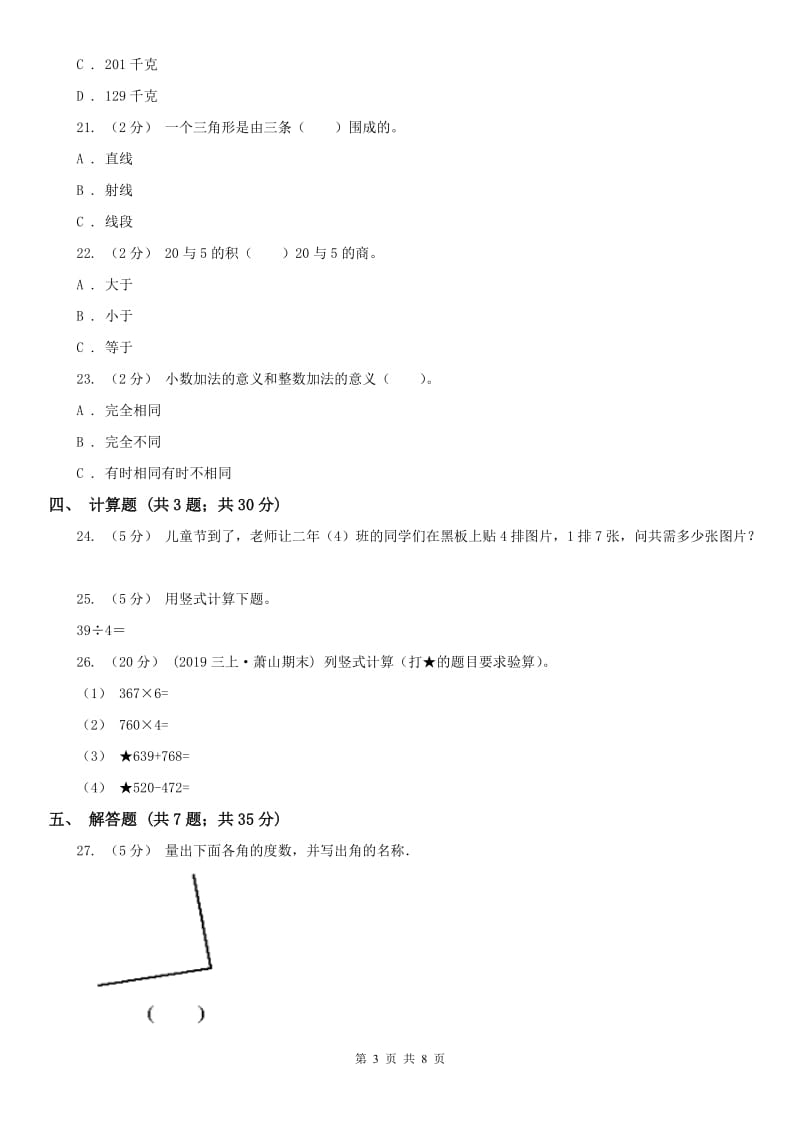 河南省四年级上学期期末数学试卷_第3页