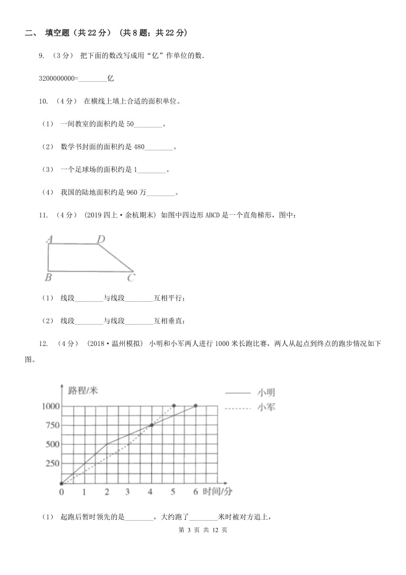 广州市四年级上学期数学期末试卷B卷_第3页