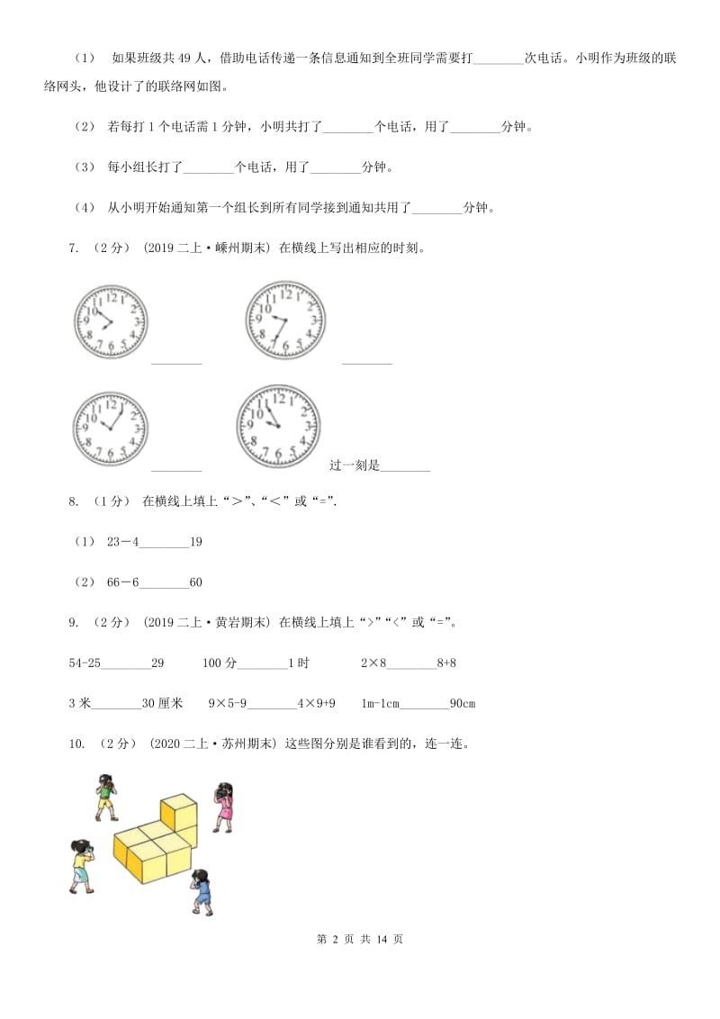 陕西省二年级上册数学期末试卷（I）卷_第2页