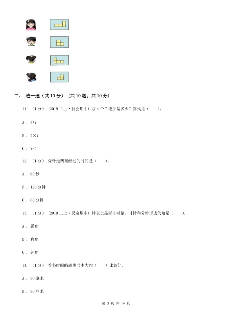 陕西省二年级上册数学期末试卷（I）卷_第3页