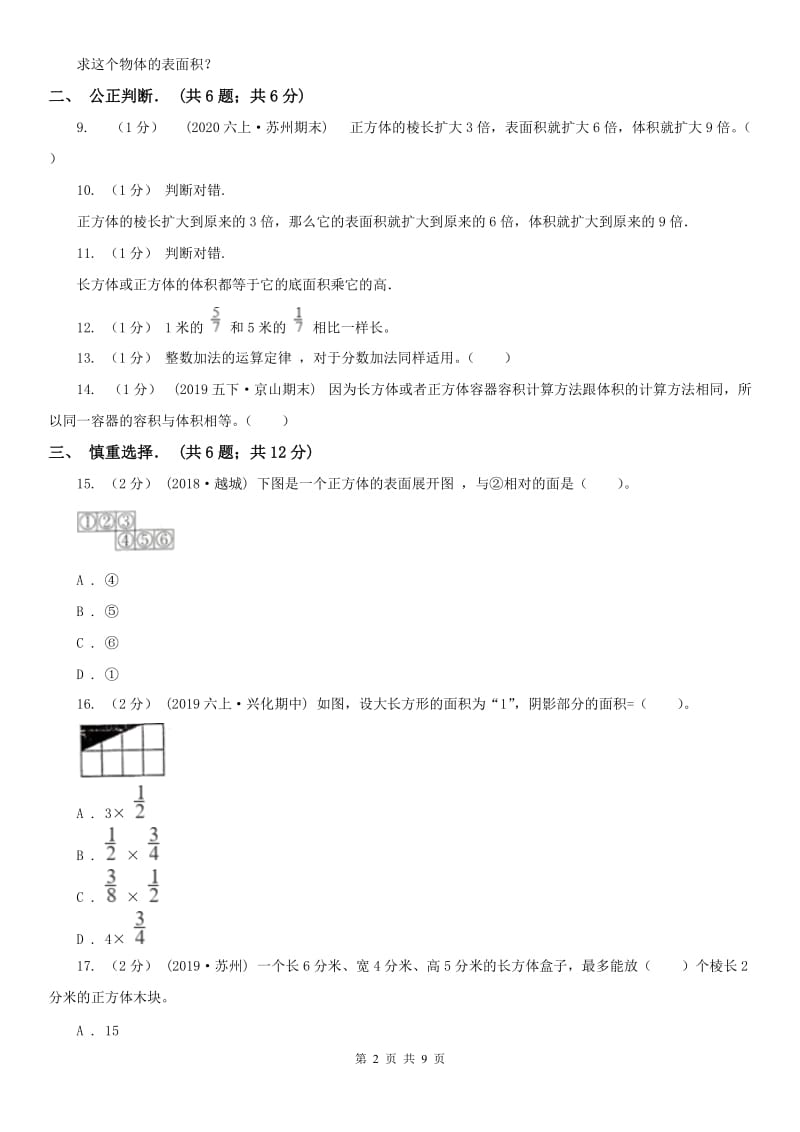 辽宁省2020年五年级下学期数学月考试卷（II）卷_第2页