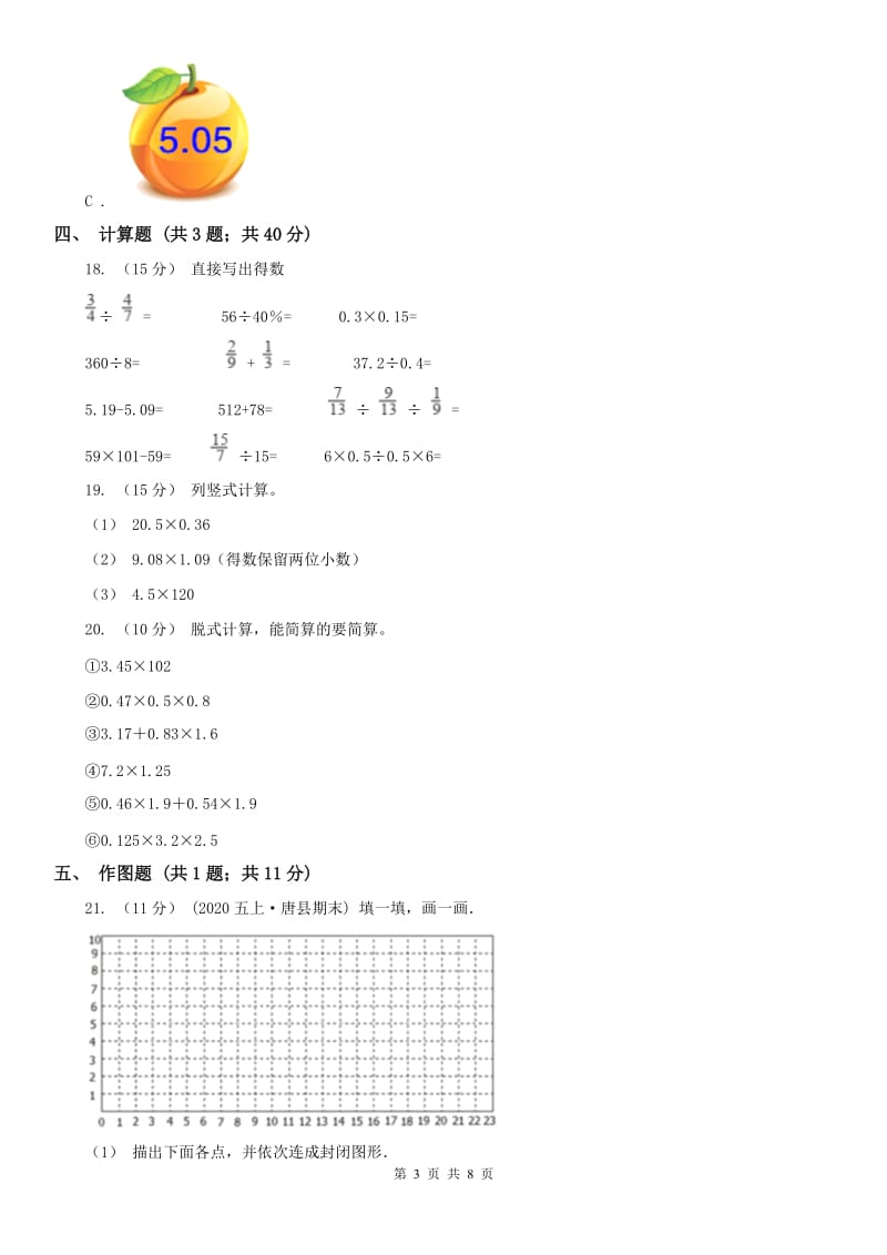 吉林省五年级上册数学第一次月考试卷（模拟）_第3页