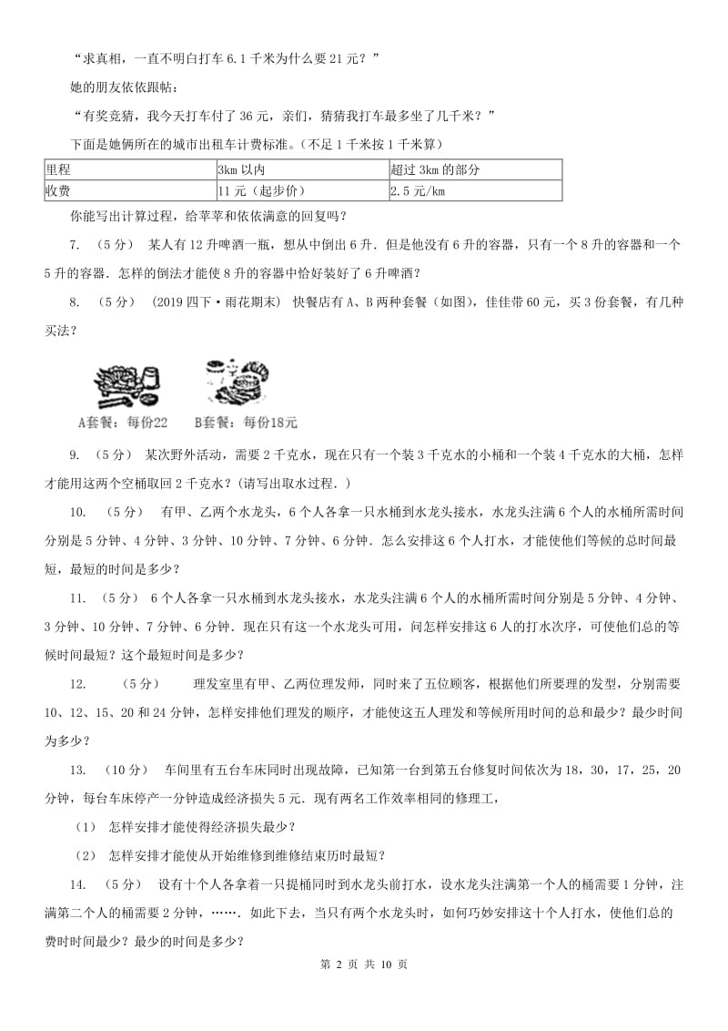 山西省小学奥数系列8-4-1统筹规划（一）（模拟）_第2页