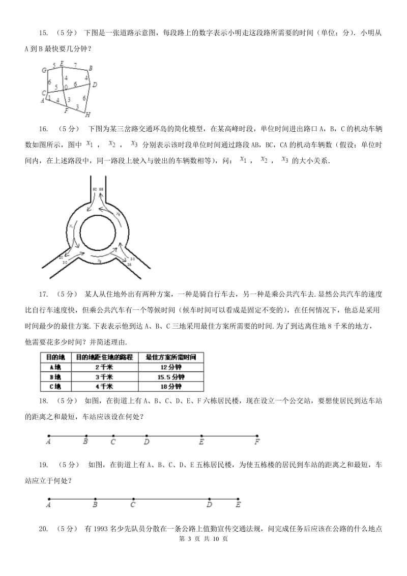 山西省小学奥数系列8-4-1统筹规划（一）（模拟）_第3页