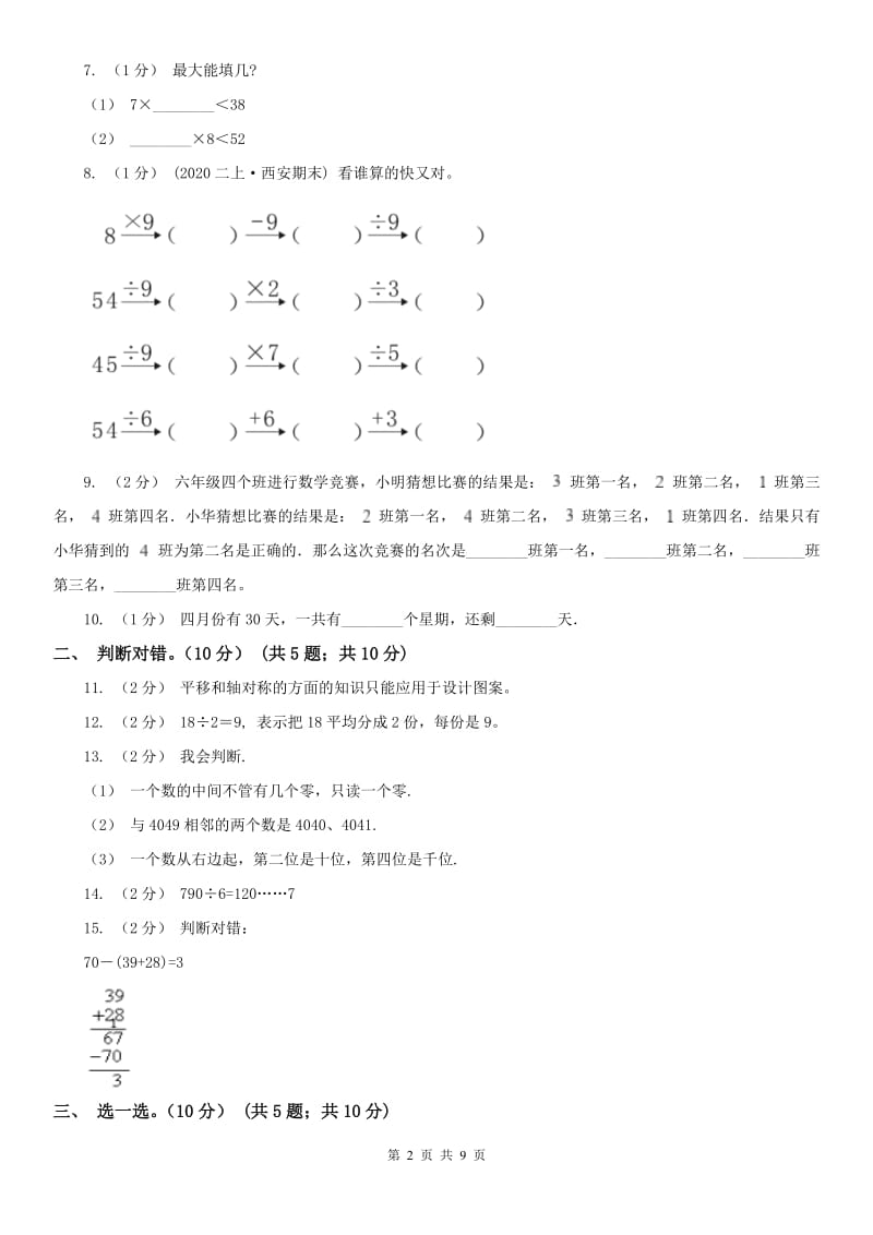 武汉市二年级下册数学期末试卷_第2页