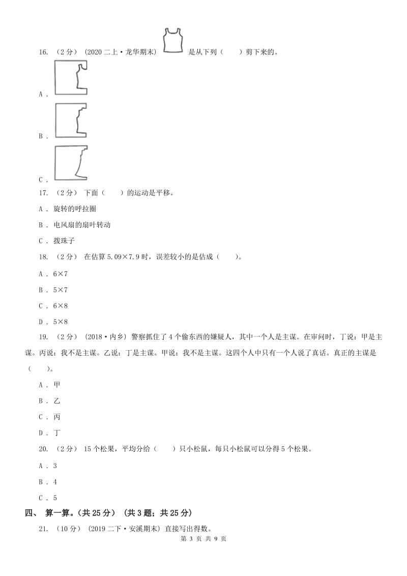 武汉市二年级下册数学期末试卷_第3页