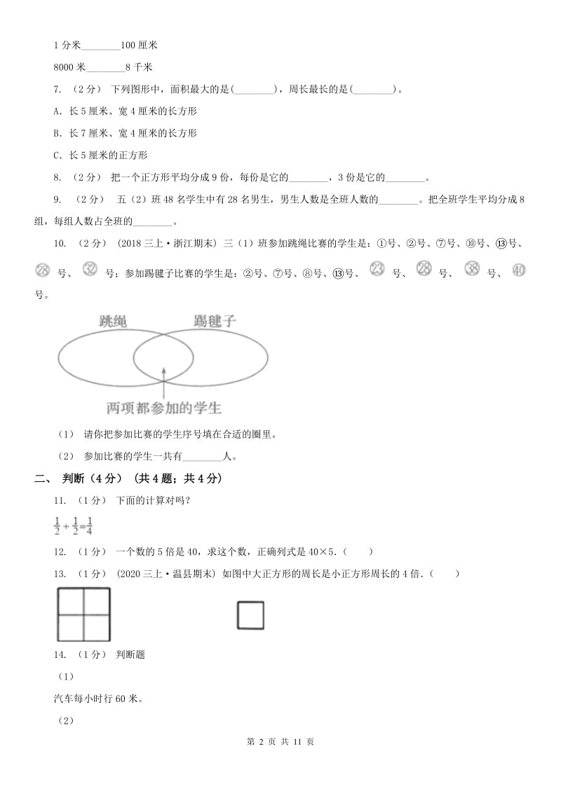 河北省三年级上学期数学期末试卷A卷（模拟）_第2页