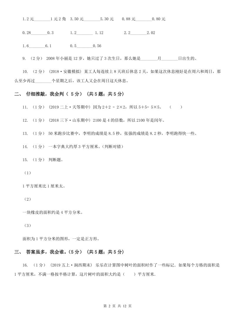 呼和浩特市2019-2020学年三年级下学期数学期末考试试卷C卷_第2页