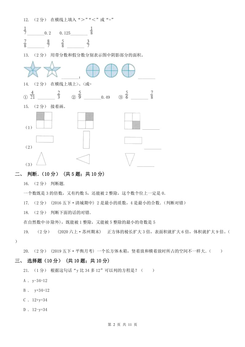 广州市五年级下学期数学期末考试试卷_第2页