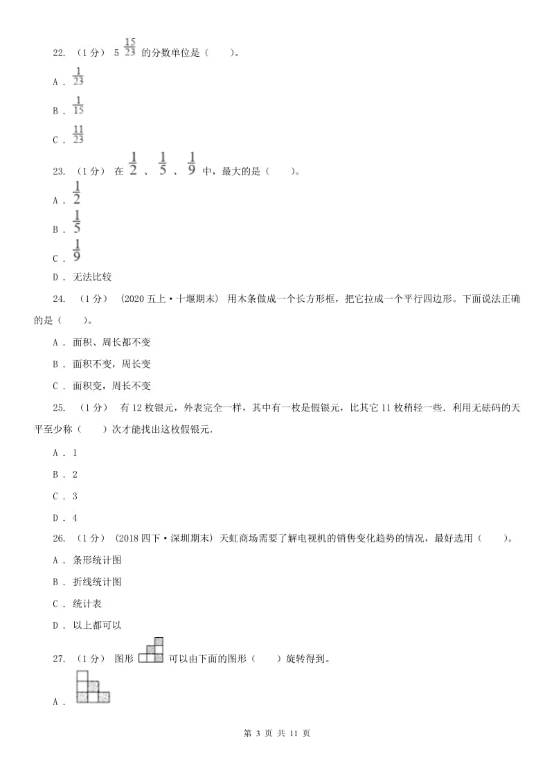 广州市五年级下学期数学期末考试试卷_第3页