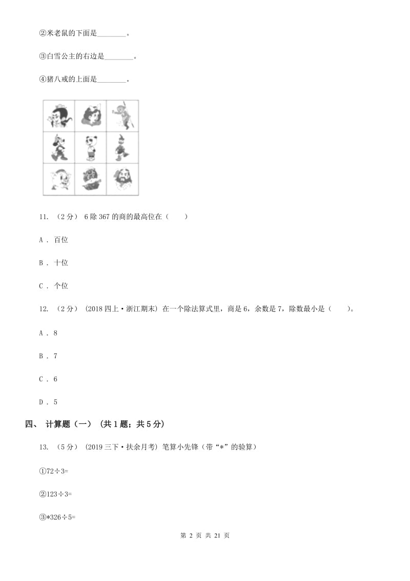 2020年三年级下册 第九单元总复习_第2页