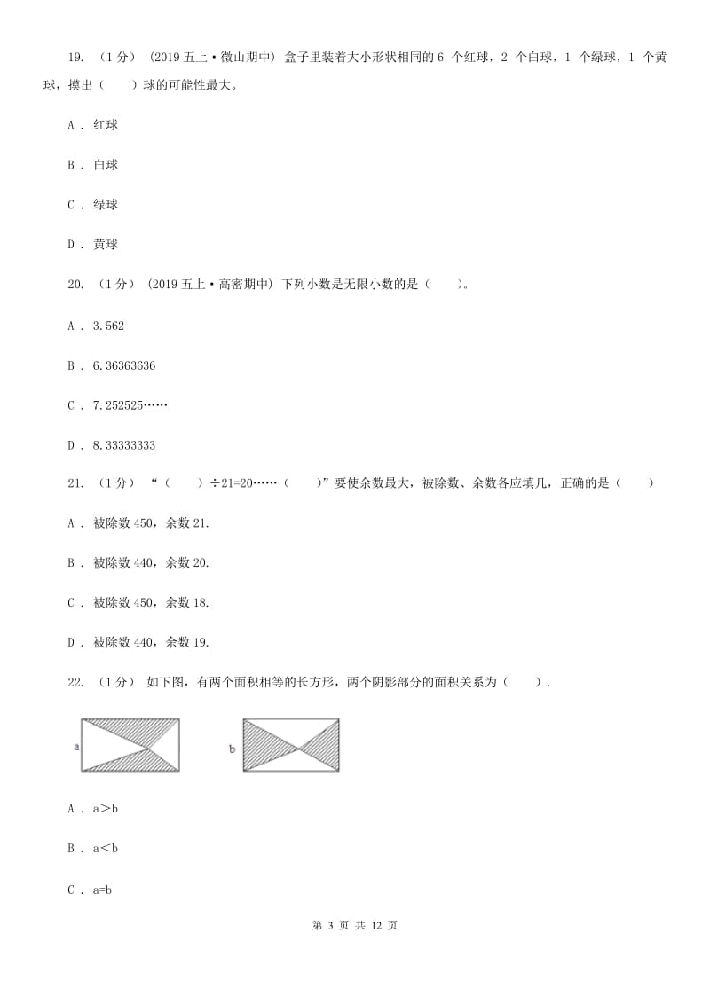 沈阳市2019-2020学年五年级上学期数学期末试卷（II）卷（练习）_第3页