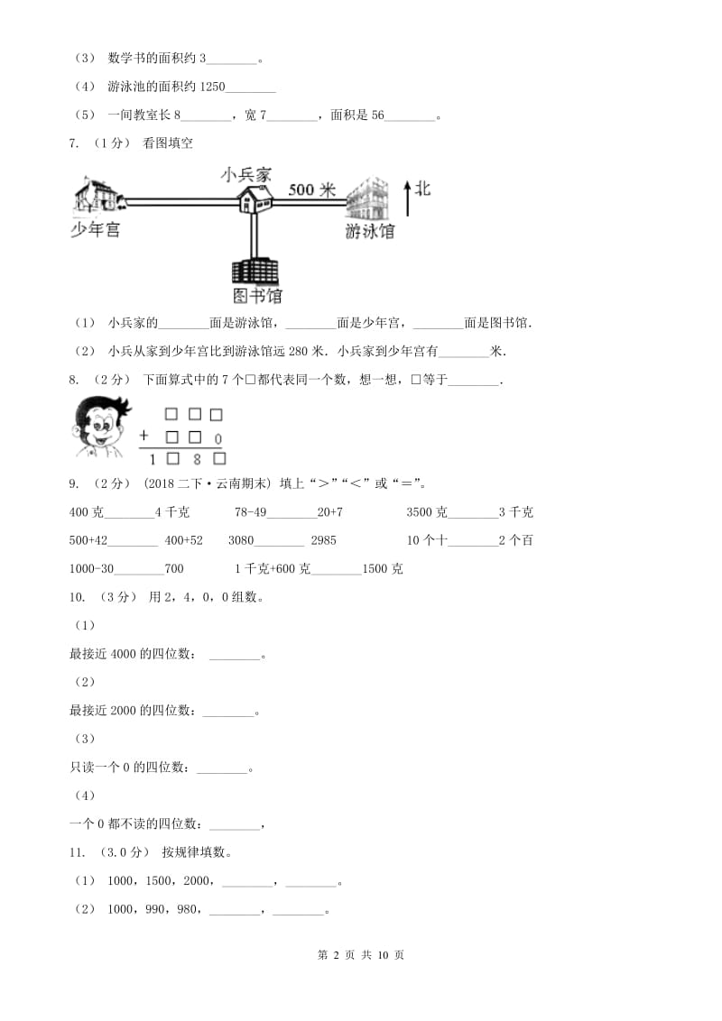 河南省二年级下学期数学期末试卷（一）_第2页