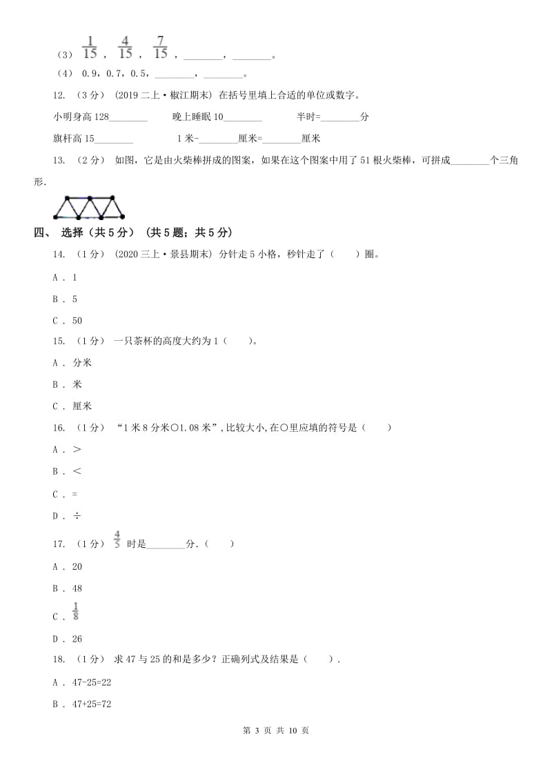 河南省二年级下学期数学期末试卷（一）_第3页