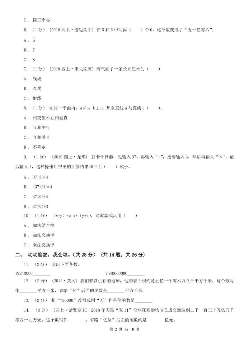 太原市四年级上学期数学期中卷_第2页