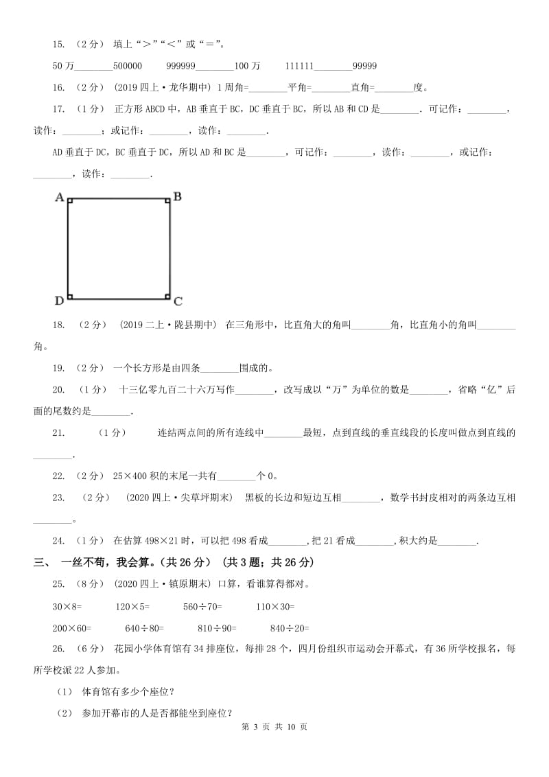 太原市四年级上学期数学期中卷_第3页