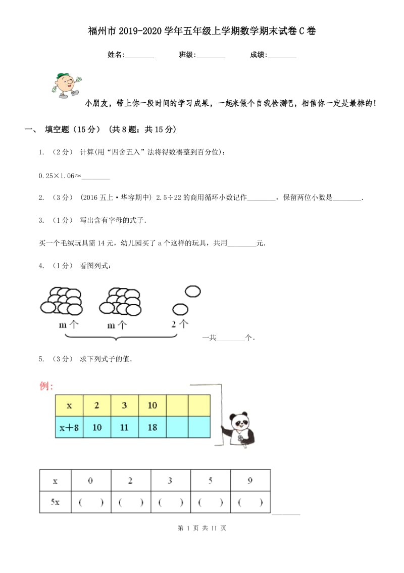 福州市2019-2020学年五年级上学期数学期末试卷C卷_第1页