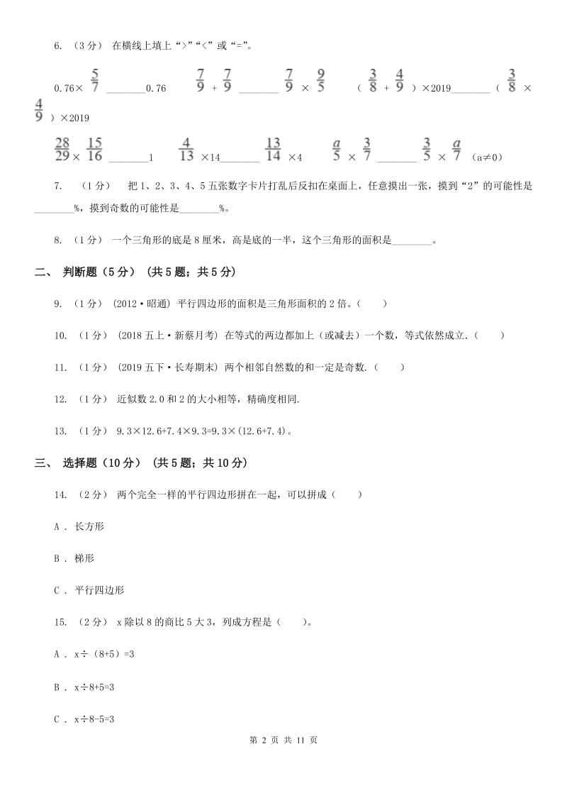 福州市2019-2020学年五年级上学期数学期末试卷C卷_第2页