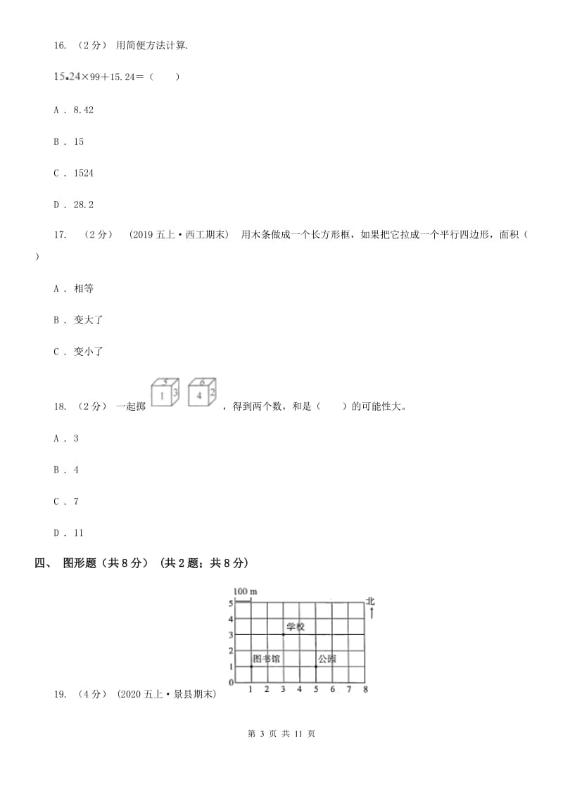 福州市2019-2020学年五年级上学期数学期末试卷C卷_第3页