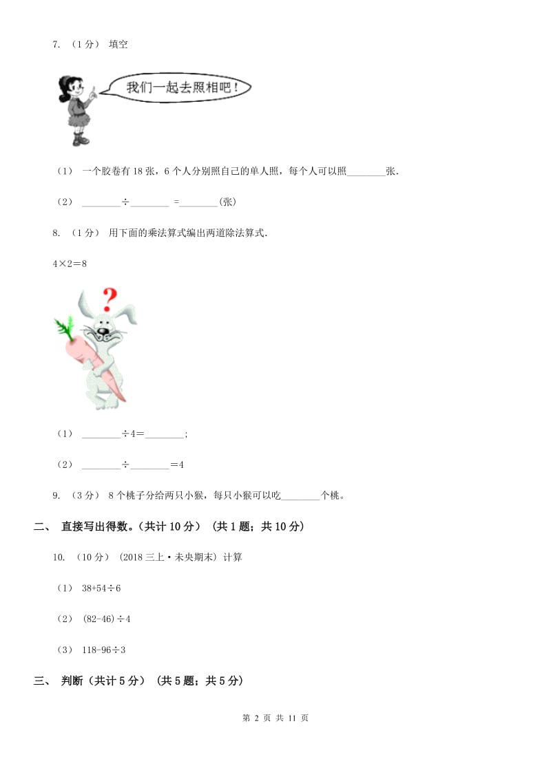 长春市2019-2020学年二年级上学期数学期中试卷（II）卷（模拟）_第2页