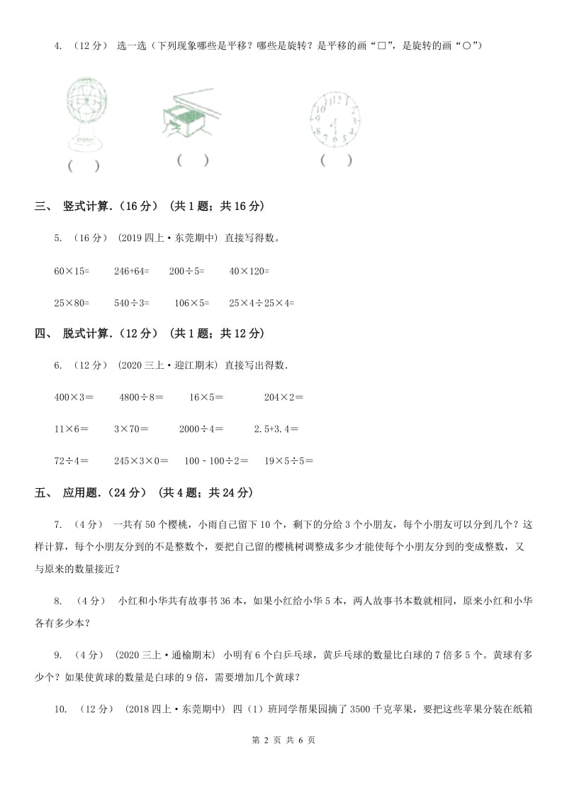 西安市2019-2020学年三年级下学期数学月考试卷（3月份）（I）卷_第2页