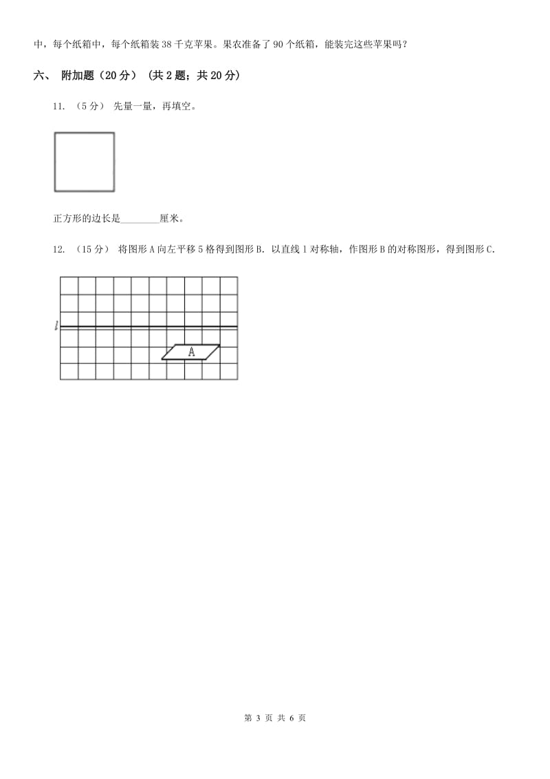 西安市2019-2020学年三年级下学期数学月考试卷（3月份）（I）卷_第3页