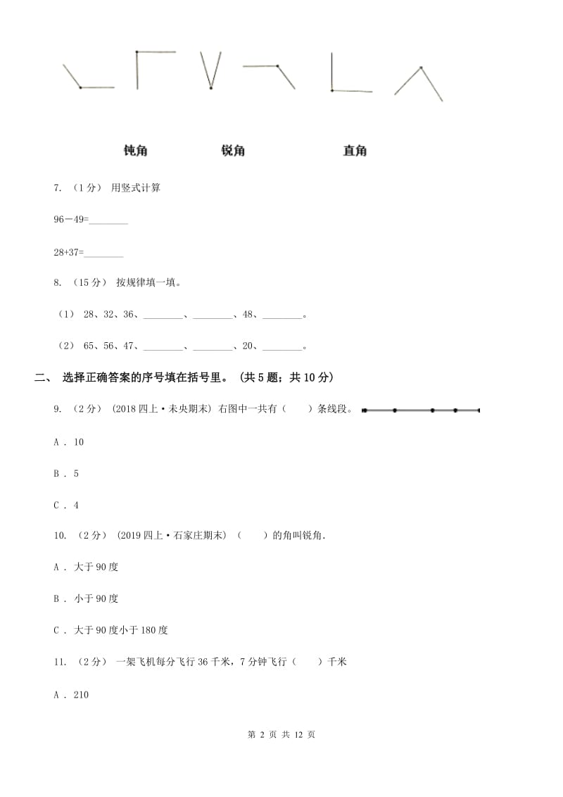 贵阳市2019-2020学年二年级上册数学期中试卷（II）卷_第2页