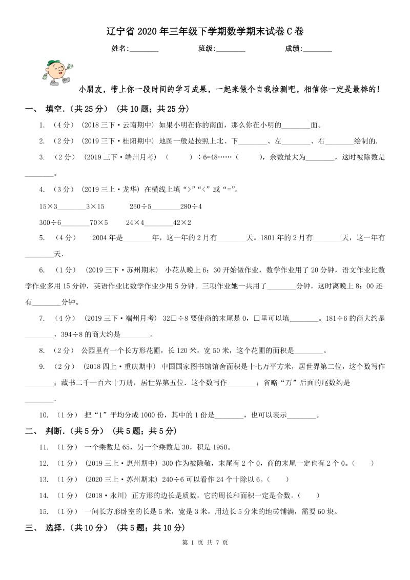 辽宁省2020年三年级下学期数学期末试卷C卷_第1页