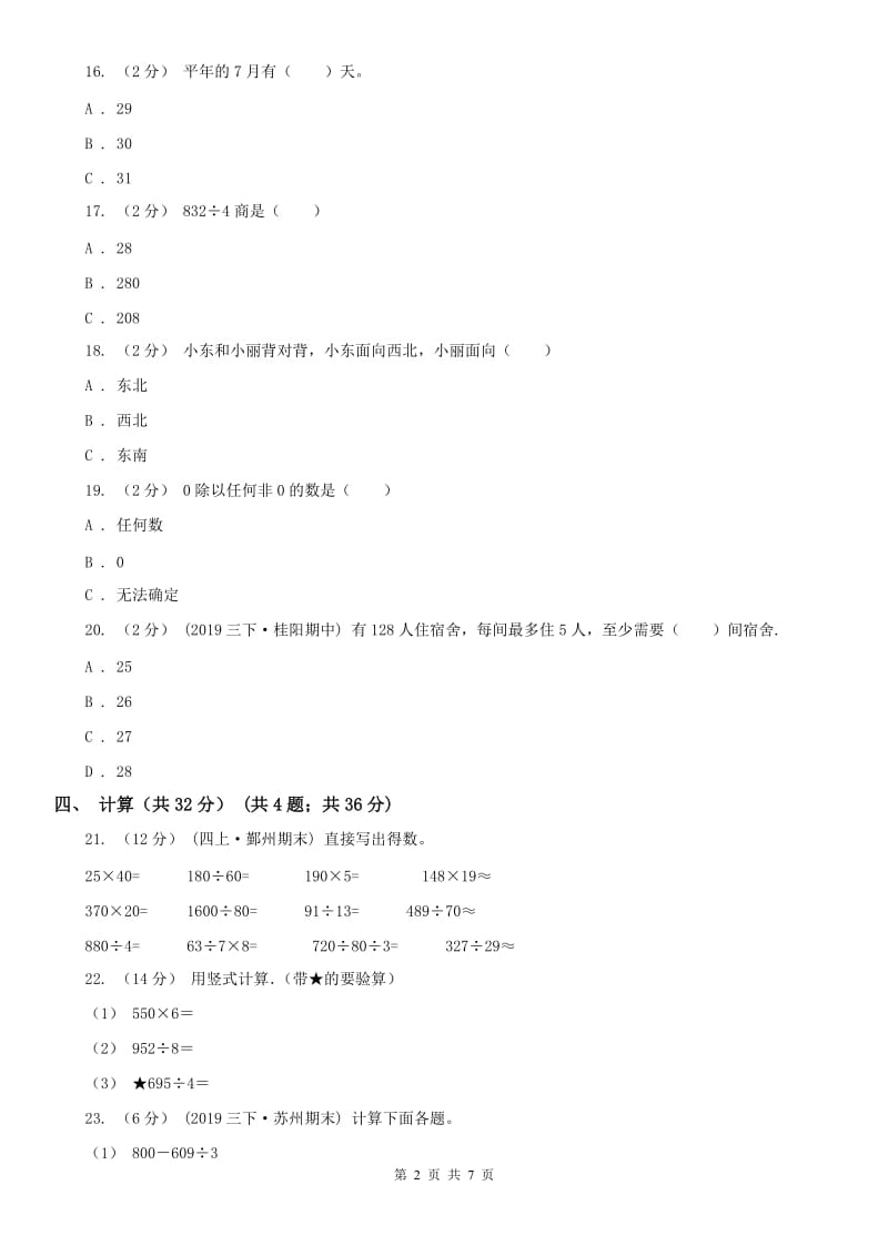 辽宁省2020年三年级下学期数学期末试卷C卷_第2页