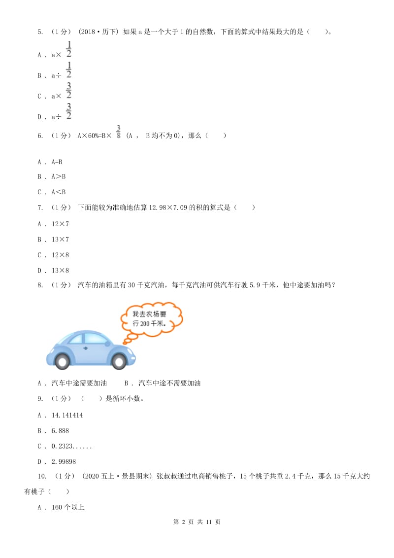 辽宁省2020年五年级上学期期中数学试卷A卷（模拟）_第2页