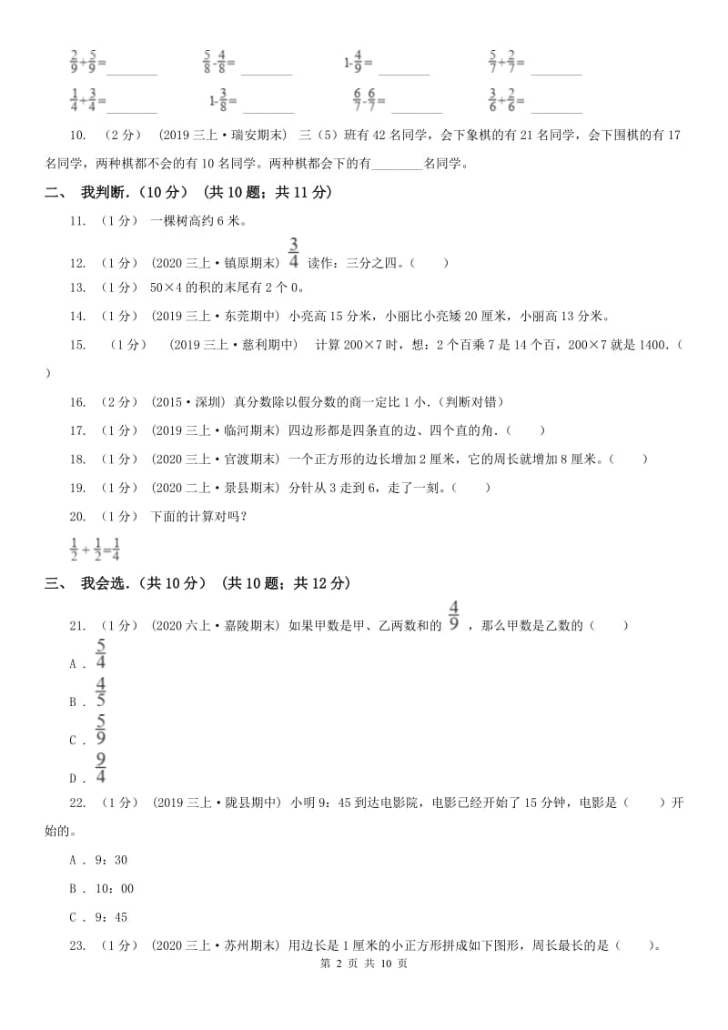 昆明市三年级上学期数学期末试卷_第2页