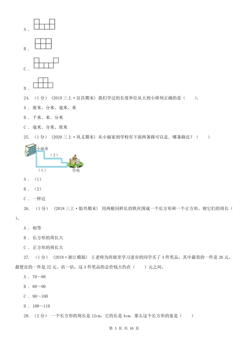 昆明市三年级上学期数学期末试卷_第3页