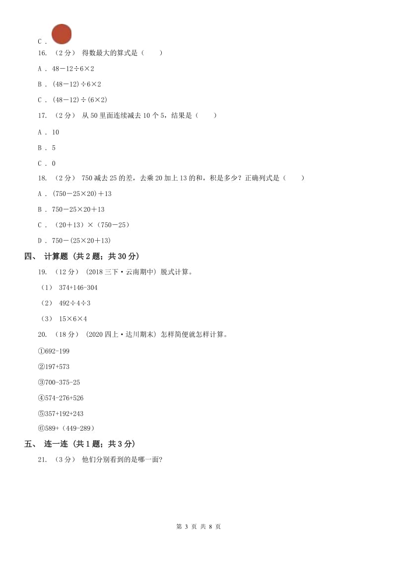 石家庄市三年级上册数学期中模拟卷_第3页