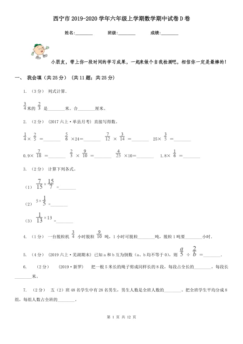 西宁市2019-2020学年六年级上学期数学期中试卷D卷_第1页