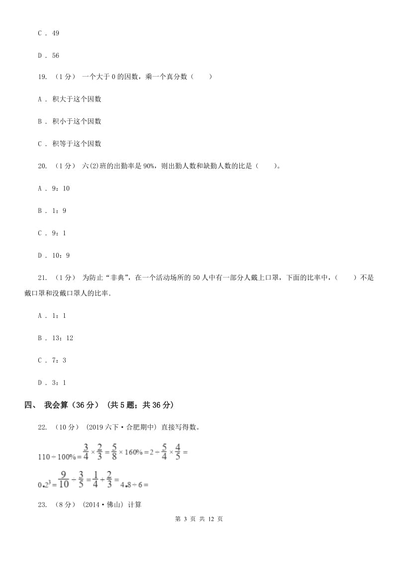 西宁市2019-2020学年六年级上学期数学期中试卷D卷_第3页