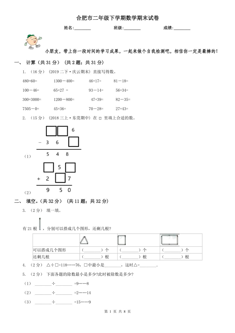 合肥市二年级下学期数学期末试卷（模拟）_第1页