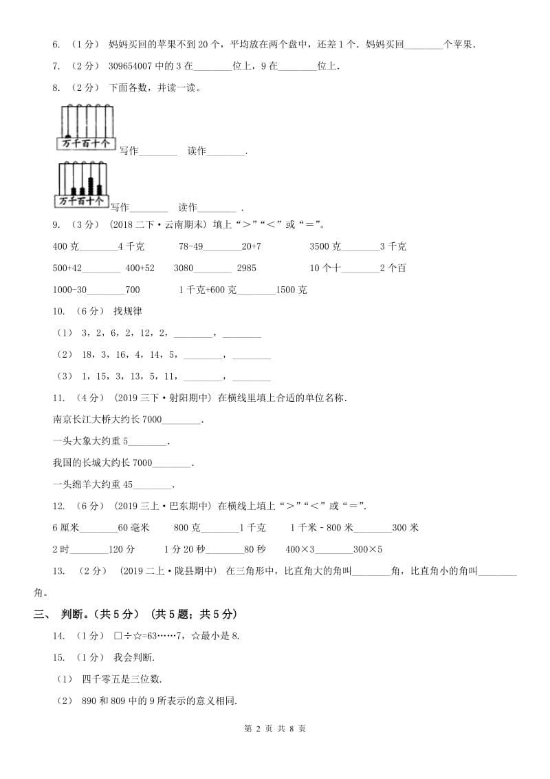 合肥市二年级下学期数学期末试卷（模拟）_第2页