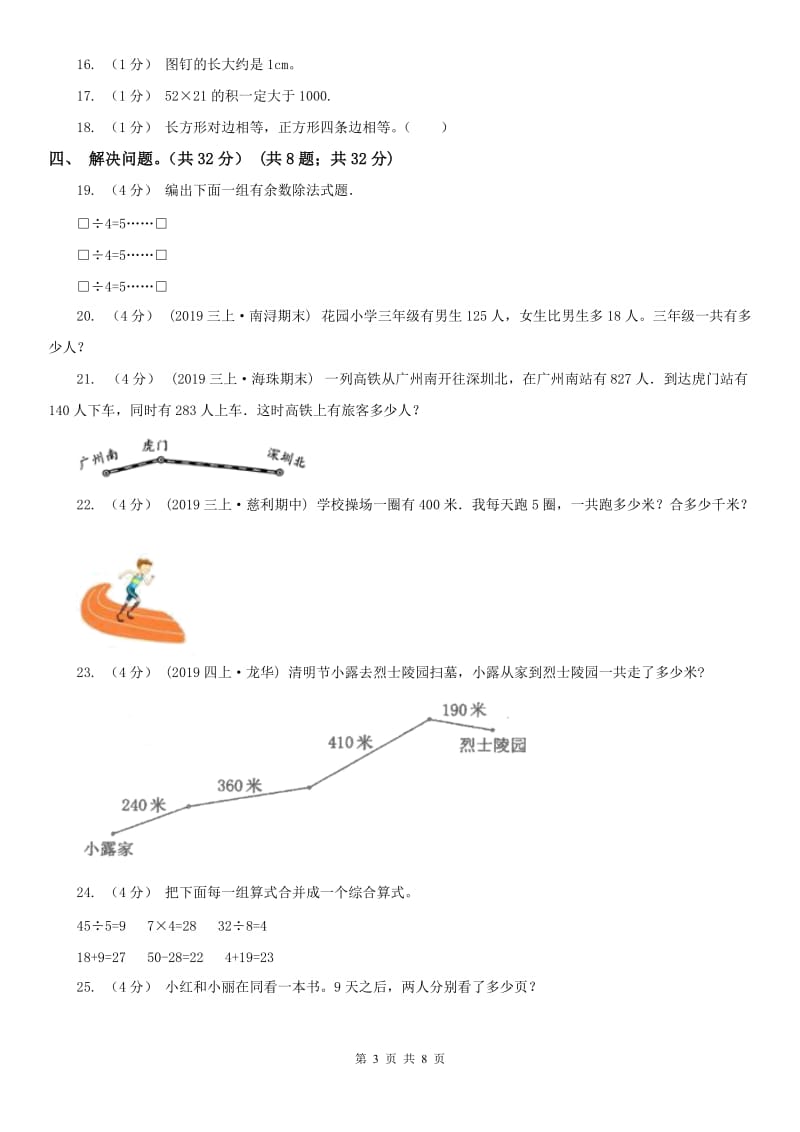 合肥市二年级下学期数学期末试卷（模拟）_第3页